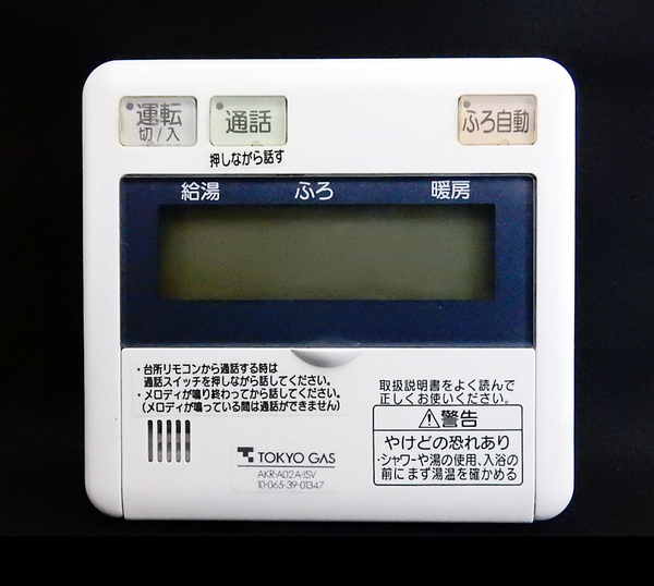 AKR-A02A-ISV 10-065-39-01347 東京ガス TOKYO GAS N2FA ナショナル 給湯リモコン■返品可能■送料無料■すぐ使える◆231022 2154