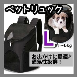 新品未使用☆ ペット リュック Lサイズ ブラック 犬 猫 キャリーバッグ 折畳 軽量 旅行