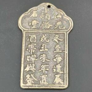 珍品旧蔵 極上品銅錢 銅幣 精銅 中国古董品 《 トークン》 収蔵品 中国古銭 時代物 渡来銭 唐物 硬貨 コイン M