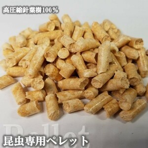 【ヤフーショッピングなら、5のつく日がお得！DDA】昆虫専用ペレット高圧縮針葉樹100% 約6L dda クワガタ カブトムシ 成虫用 マット 昆虫