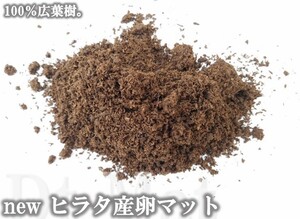 【ヤフーショッピングなら、5のつく日がお得！DDA】newヒラタ産卵マット10L×1袋 dda クワガタ 幼虫 昆虫マット マット