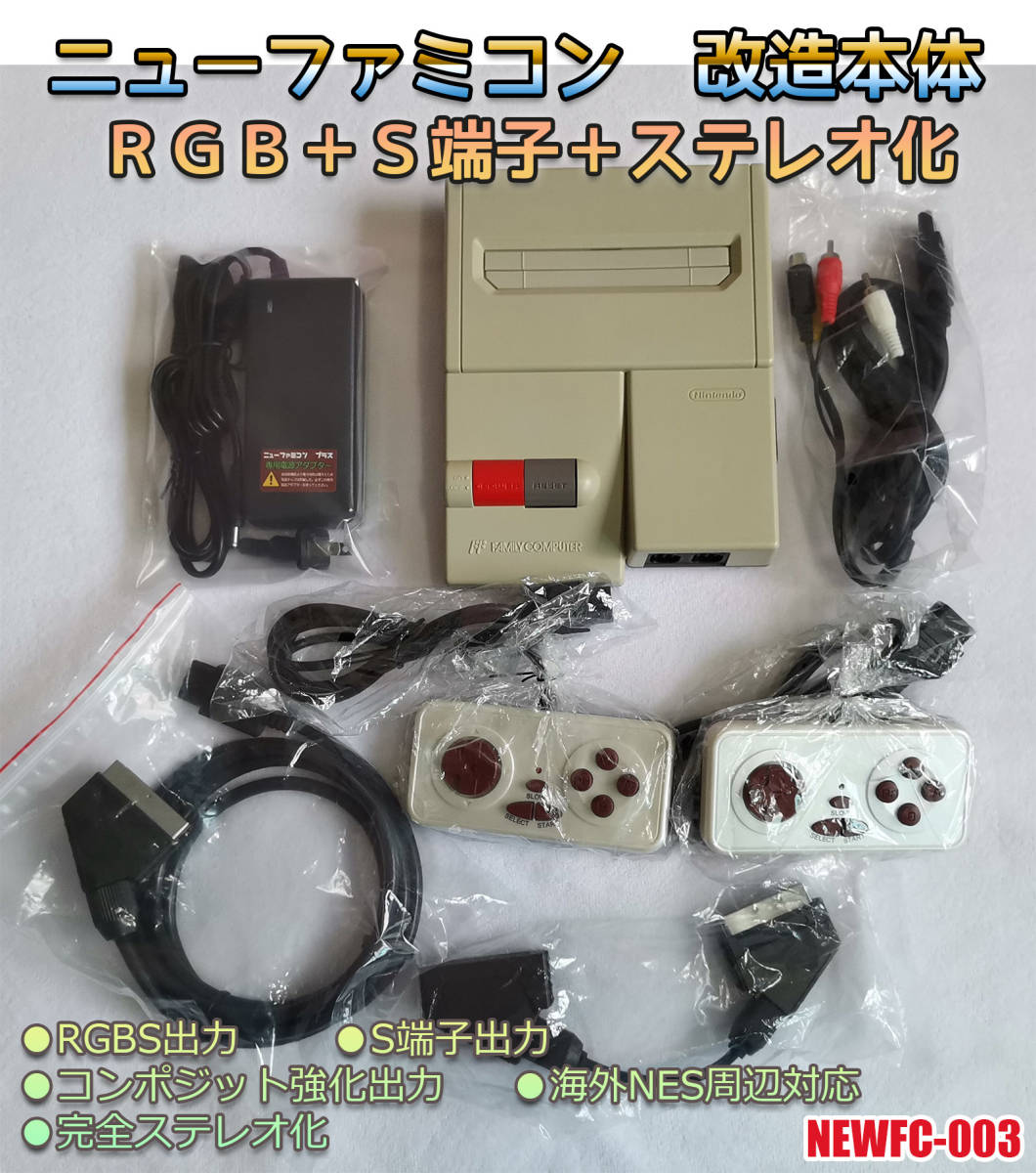 2023年最新】Yahoo!オークション -ファミコン本体 改造の中古品・新品