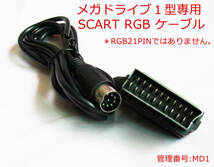 RGB MD1 メガドライブ1型専用 SCART　RGBケ-ブル　新品　(管:MD1)_画像1