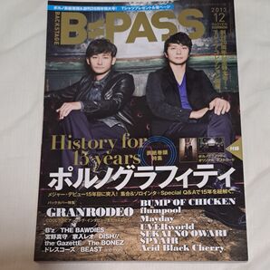 ポルノグラフィティ 雑誌