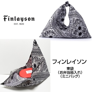 FINLAYSON フィンレイソン mini 東袋 TAIMI タイミ ブラック FCA01-A お弁当包み ミニバッグ