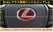 10系ES300h_LS50系_LC50系 UX10系OK★3rdレクサス用_ハンドル塩ビエンブレム(カーボン調)◆ES300h LS500h LC500h UX250h LS500 LC500 UX200_画像2