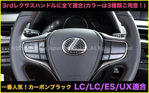 10系ES300h_LS50系_LC50系 UX10系OK★3rdレクサス用_ハンドル塩ビエンブレム(カーボン調)◆ES300h LS500h LC500h UX250h LS500 LC500 UX200