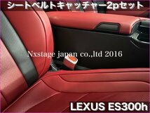 LEXUS TOYOTA車_RX NX LX UX IS GS CT ES_汎用品☆艶消しシルバー(銀)_30mmシートベルトキャッチャー2p_AXZH10 RX450h RX500h RX350 NX300h_画像1