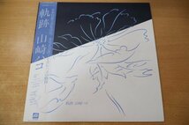 A2-046＜帯付LP/美盤＞山崎ハコ / 軌跡_画像1