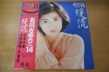 A2-050＜帯付LP＞石川さゆり / ベスト14「暖流」_画像1