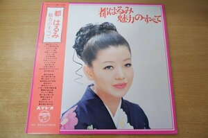 A2-052< with belt 2 sheets set LP/ beautiful record > capital is ../ charm. all 