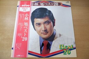 A2-072＜帯付LP/美品＞小林旭 / ベスト20 - 昔の名前で出ています/ゴルフショー歌/自動車ショー歌