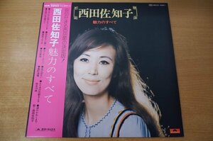 A2-086＜帯付LP/美品＞西田佐知子 / 魅力のすべて