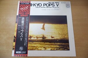 A2-131＜帯付LP/美盤＞プロユース・シリーズ「読響ポップスV」羽田健太郎/直居隆雄/江藤勲/石川晶