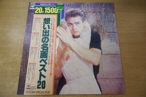 A2-151＜帯付LP/美盤＞「想い出の名画ベスト20」エデンの東/禁じられた遊び/太陽がいっぱい