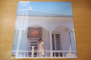 A2-163＜帯付LP/美盤＞岩崎良美 / セシル