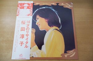 A2-237＜帯付LP/美品＞桜田淳子 / 16才のリサイタル - 渋谷公会堂