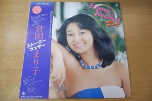 A2-263＜帯付LP/ポスター付/美盤＞倉田まり子 / ストーミー・ウェザー