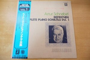 D2-258＜帯付LP/MONO/美盤＞「ベートーヴェン:ピアノ・ソナタ全集」アルトゥール・シュナーベル