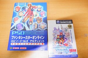 う7-041＜ゲームソフト/GAME CUBE/元箱・取説・攻略本付＞「ファンタシースターオンライン エピソード1&2」