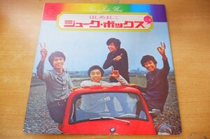 F2-221＜LP＞ジューク・ボックス / はじめましてジューク・ボックスです