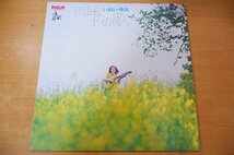 F2-321＜LP/美盤＞いぬいゆみ / 四季の歌_画像1