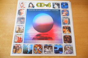 F2-349＜LP/CD-4/美盤＞「テイチクCD-4への招待」