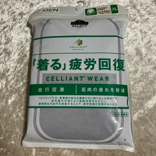 【未使用】「着る」疲労回復 3L アンダーシャツ 9分袖V首 メンズ セリアント トップバリュ 長袖 グレー
