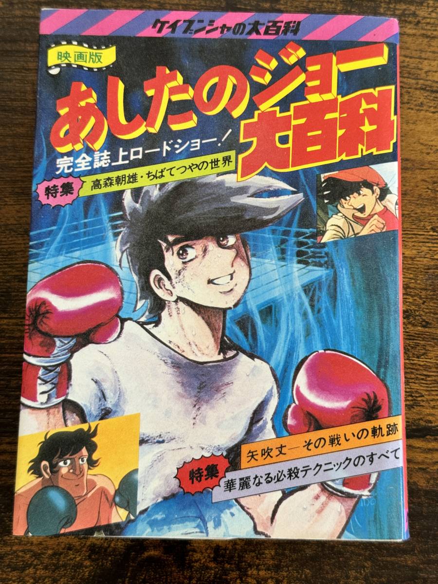 2023年最新】ヤフオク! - あしたのジョー(あ行 作品別)の中古品・新品