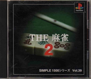 【乖壹03】THE麻雀2 SIMPLE1500 シリーズ Vol.39【SLPS-03004】