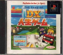 【乖壹03】DX人生ゲーム PlayStation the Best for Family【SLPS-91025】_画像1