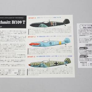 タカラ 1/144 世界の傑作機 メッサーシュミット Bf109 T 空母 グラーフ・ツェッペリン搭載（予定）機の画像3