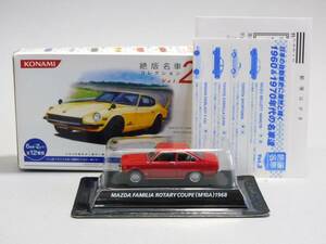 [ unused ] Konami 1/64 out of print famous car collection Vol.2 Mazda Familia rotary coupe (M10A)1968 red red minicar 