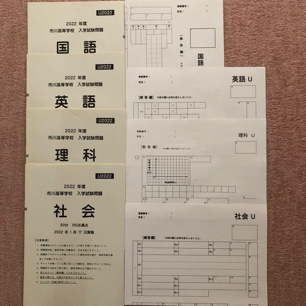 市川高校 入試試験問題 2022年度