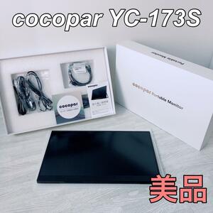 cocopar YC-173S mobile monitor 17.3 -inch 
