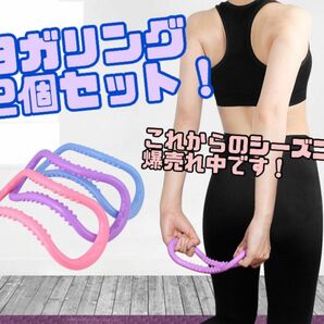 ヨガ ダイエット ストレッチリング 肩こり 筋トレ 腰痛 2個セット