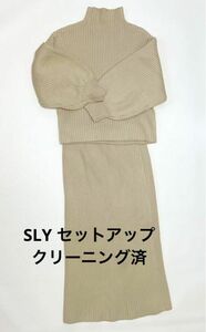 美品　SLY セットアップニット　S ベージュ