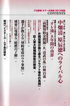 ☆別冊宝島１８６８ 「プロ野球 タブーの真相２０１２年版」☆_画像3