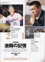 ◇週刊プロ野球セ・パ誕生６０年（５）ドラフト騒然、「江川」に揺れた！◇（美本）_画像4