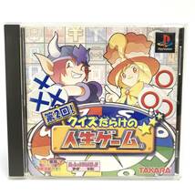 希少ソフト ★起動確認済★ 第２回 クイズだらけの人生ゲーム PS ソフト PlayStation プレステ プレステ1 PS1 人生ゲーム_画像1