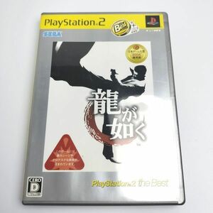 ★起動確認済み★ 龍が如く PS2 PlayStation 2 プレステ2 607-07