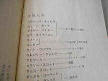 ★幽霊　エド・マクベイン作　No1400　ハヤカワポケットミステリイ　昭和57年発行　初版　帯付き　中古　同梱歓迎　送料185円_画像6