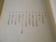 ★学校の殺人　ジェイムズ・ヒルトン作　東京創元社　昭和33年　初版　中古　同梱歓迎　送料185円_画像6