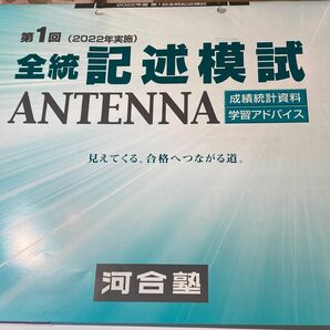 2022年度第1回　全統記述模試 河合塾　英語・数学・理科