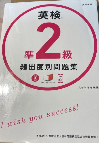 英検準2級頻出度別問題集 〔2018〕 津村修志/著