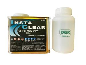 INSTA CLEAR ヘッドライト用ＵＶクリヤー 250ml・FINIXA 水性シリコンオフ 250ml DGR　のセット　送料込み　鈑金塗装
