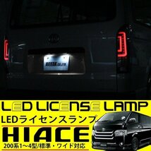 ハイエース 200系 1型 2型 3型 4型 LED ライセンスランプ 36LED ホワイト ナンバー灯 純正交換 ライト 2P 外装 リア カスタムパーツ_画像2