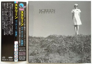 Screen Persona CD 和久井光司