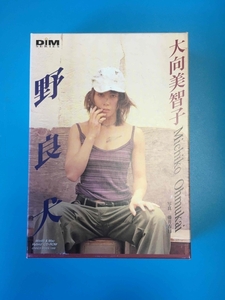 未開封 大向美智子 野良犬 DIM SERIES Hybrid CD-ROM インナーブレイン