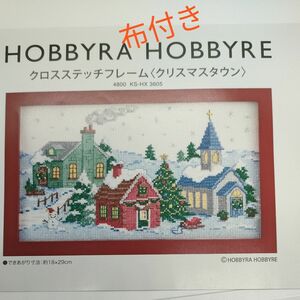 希少　ホビーラホビーレ クロスステッチフレーム　〈クリスマスタウン〉　